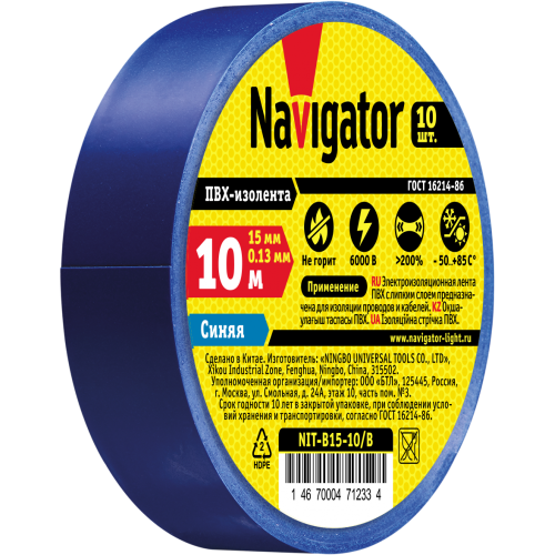 Изолента Navigator 71 233 NIT-B15-10/B синяя