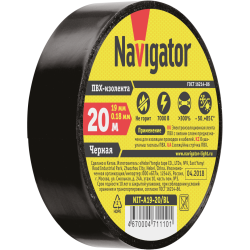 Изолента Navigator 71 229 NIT-B15-10/BL чёрная