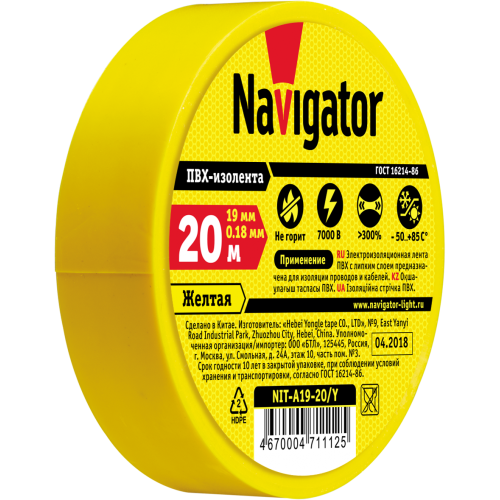 Изолента Navigator 71 112 NIT-A19-20/Y жёлтая