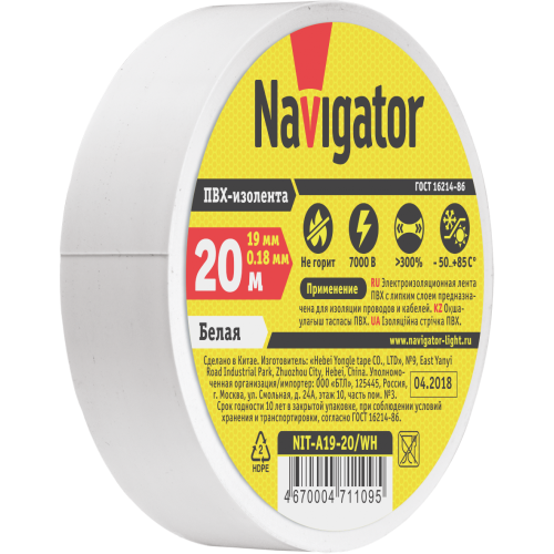 Изолента Navigator 71 109 NIT-A19-20/WH белая
