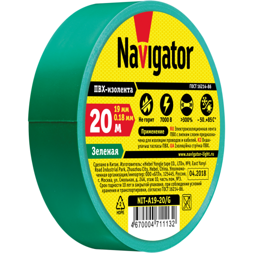 Изолента Navigator 71 113 NIT-A19-20/G зелёная
