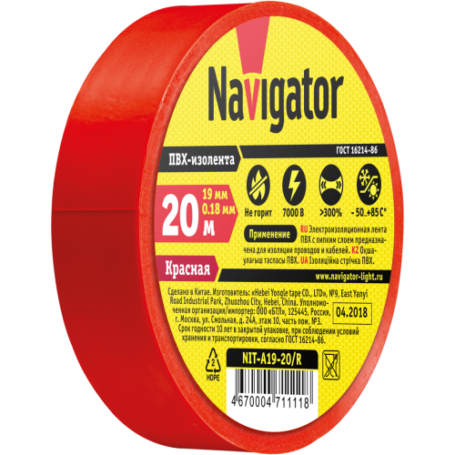 Изолента Navigator 71 111 NIT-A19-20/R красная