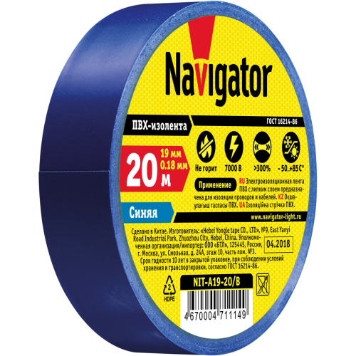 Изолента Navigator 71 114 NIT-A19-20/B синяя