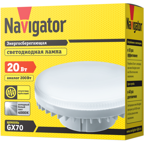 лампа GX70 NLL  20W 4K   230V (тоже самое что и GX53) Navigator | уп.50/1/1(шт.)