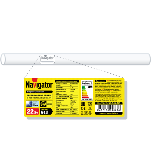 лампа G13 NLL T8 22W(36Вт) 6,5K 230V 1200мм Navigator | 25шт./уп.