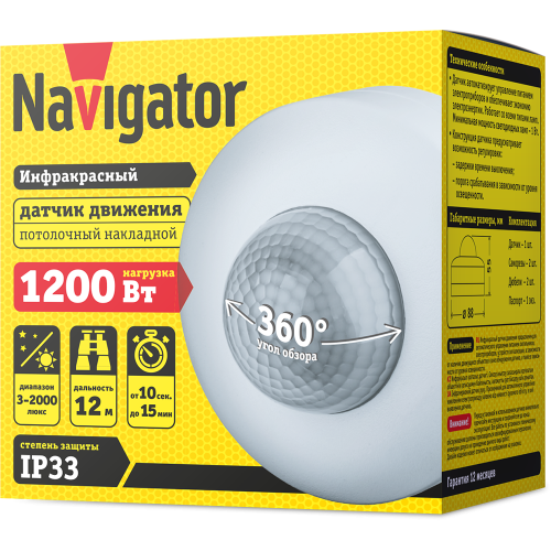 Датчик Navigator 61 581 NS-IRM08-WH Датчик движения ИК