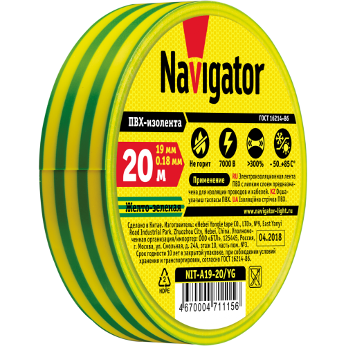 Изолента Navigator 71 115 NIT-A19-20/YG жёлто-зелёная