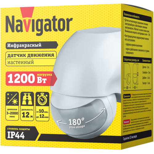 Датчик Navigator 61 579 NS-IRM06-WH Датчик движения ИК