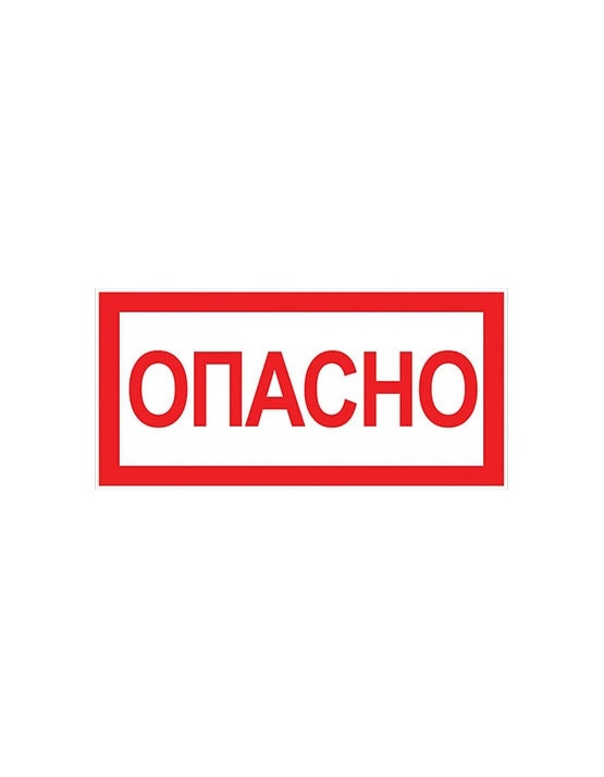Картинки опасно для жизни