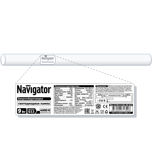 лампа G13 NLL-G T8 9W 4K 230V (линейная аналог 18Вт, 600 мм) Navigator | 30шт./уп.